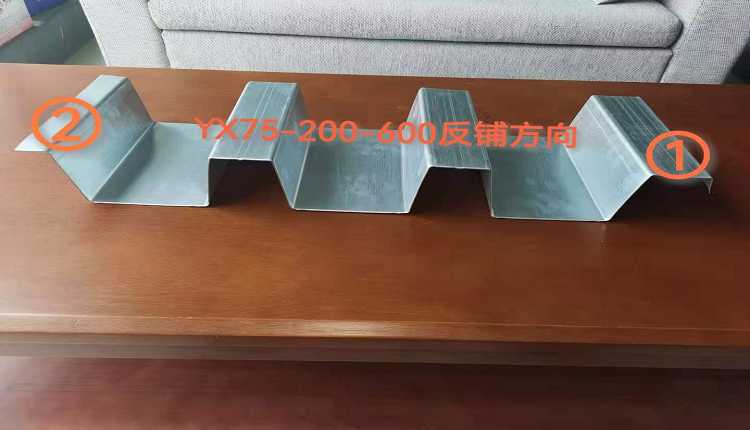 公司網站圖片YX75-200-600樓承板反方向.jpg